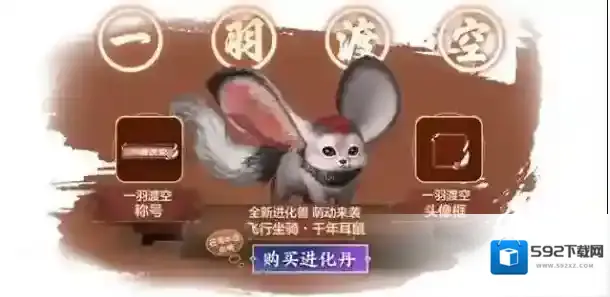 妄想山海耳鼠怎么获得 妄想山海获得耳鼠的相关攻略
