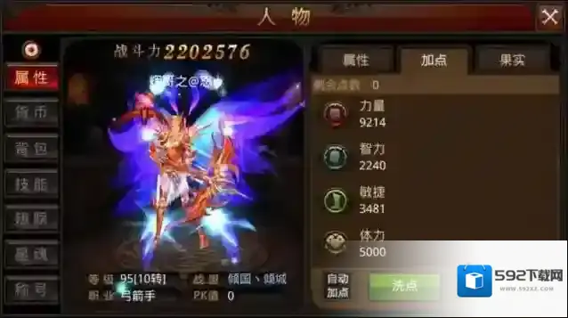 全民奇迹2攻击