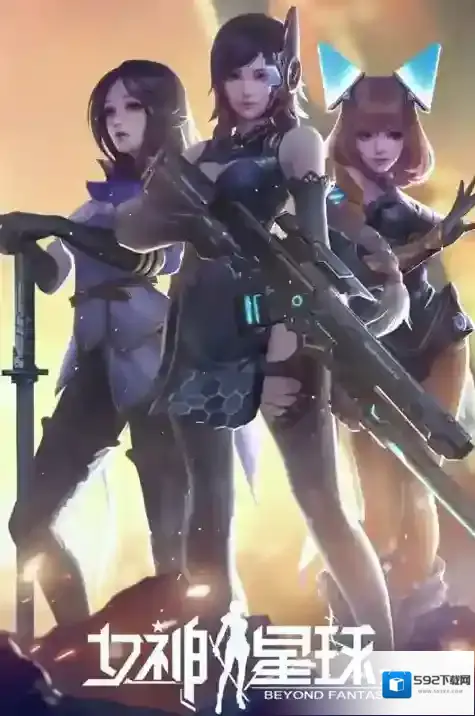 女神抓住