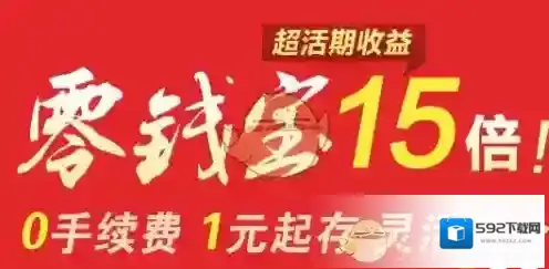 《苏宁易购》零钱宝收益计算方法介绍