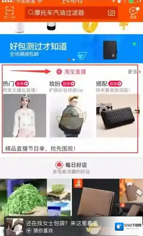 淘宝网淘宝直播