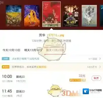 《猫眼电影》团购方法介绍