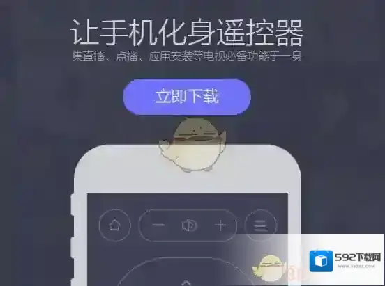 《悟空遥控器》电视端下载教程