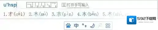 百度输入法输入