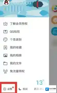 QQ屏蔽