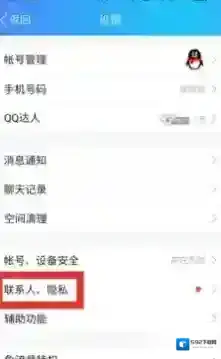 QQ秘密