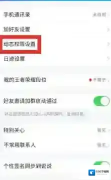 QQ权限设置