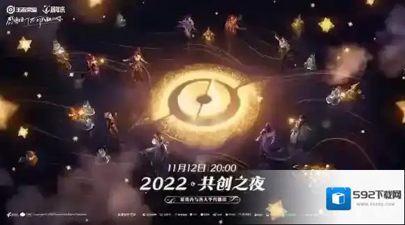 王者荣耀之夜