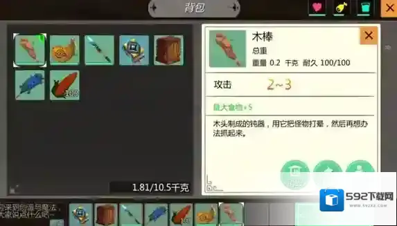 创造与魔法食材