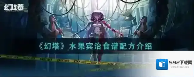 幻塔蓝色二星菜谱配方