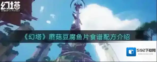 幻塔鳗鱼