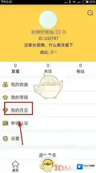 《月舞直播》充值乐豆方法介绍