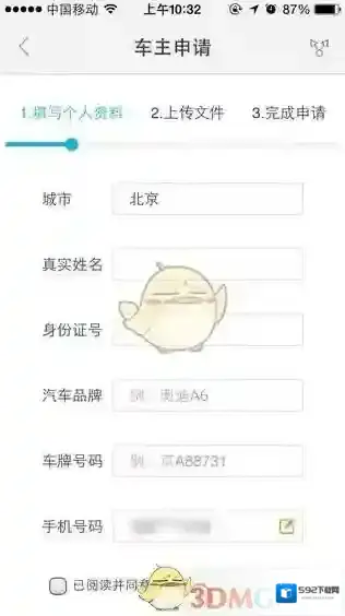 百度地图申请