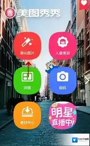 美图秀秀彩虹