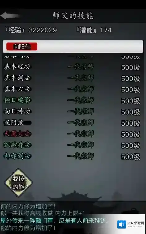 放置江湖嫁衣神功