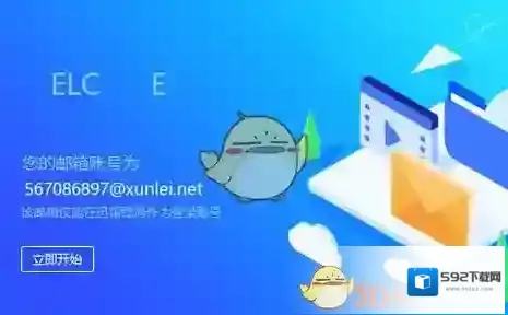 《迅雷镖局》使用方法介绍