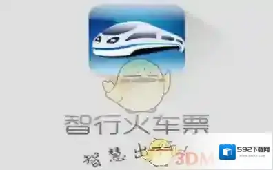 《智行火车票》取消订单失败解决办法