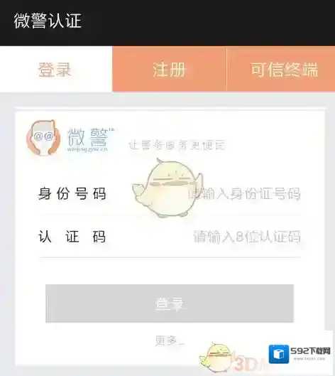 微信身份证信息