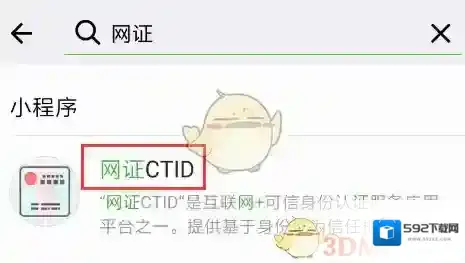 《微信》身份证办理方法介绍