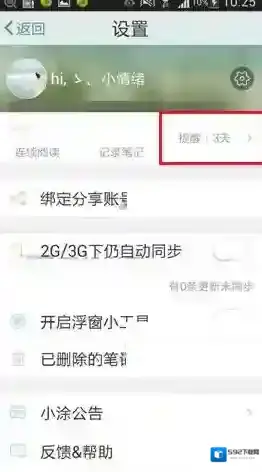 涂书笔记界面