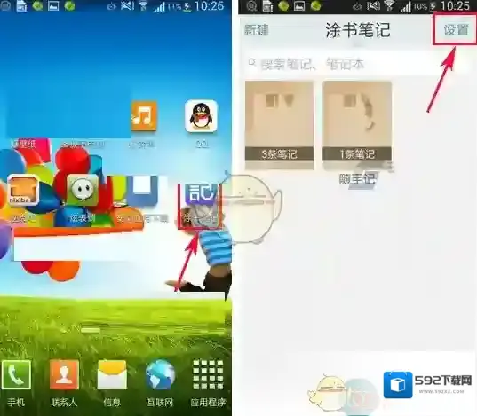 《涂书笔记》设置阅读提醒方法介绍