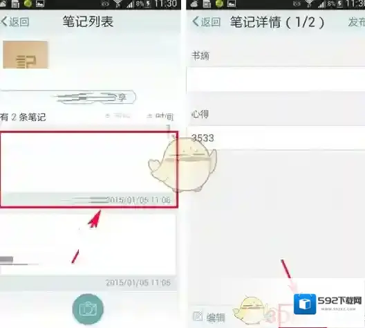 涂书笔记复制