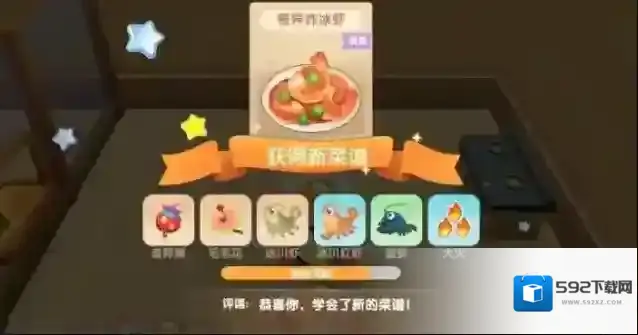 摩尔庄园冰虾