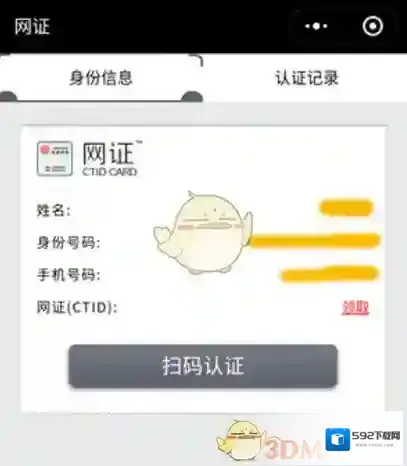 《微信》网证CTID办理方法流程介绍