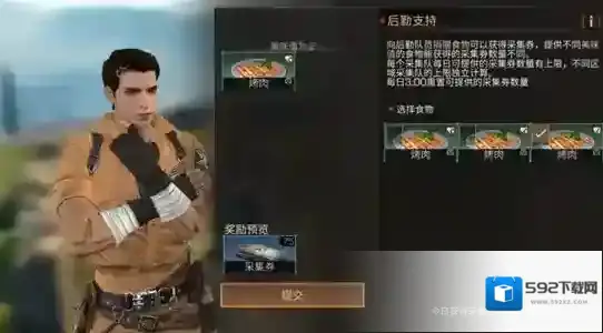 明日之后采集券怎么获得