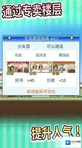 百货商场物语怎么玩商场系统玩法攻略