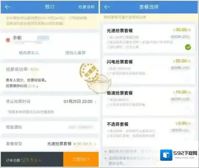 游戏合集抢票