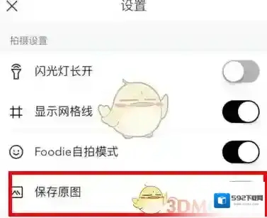 Foodie原图