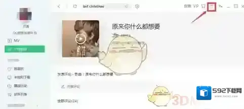 QQ音乐上传