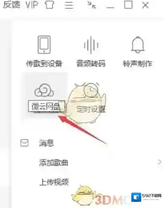 QQ音乐选择自己