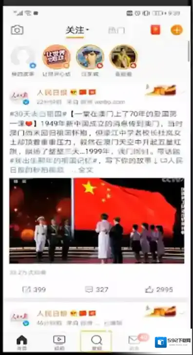 新浪微博打开微博