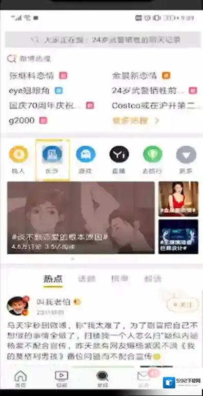 新浪微博切换