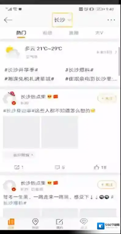 新浪微博操作