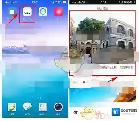 《懒人周末》在线咨询旅游景点方法介绍