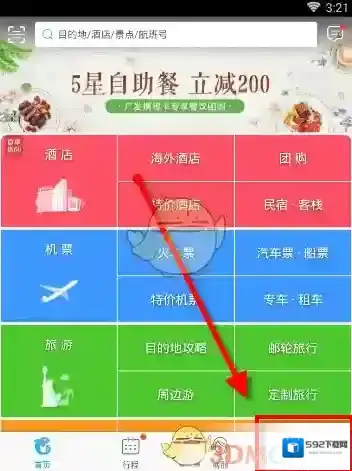 携程旅行如下图