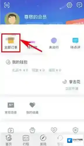 携程旅行取消订单