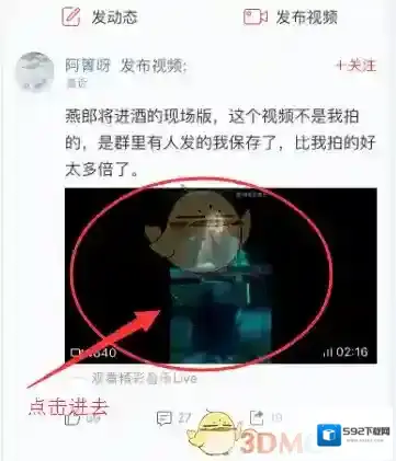 《网易云音乐》收藏视频方法介绍