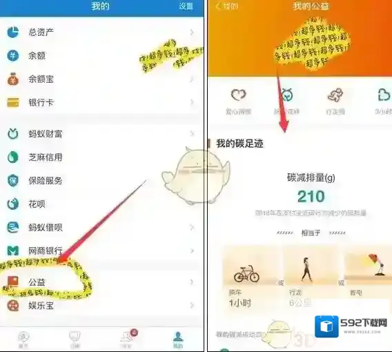 《支付宝》我的公益位置介绍