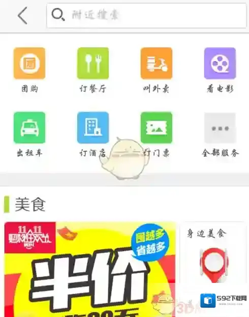 高德地图生活服务