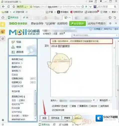 QQ邮箱发送