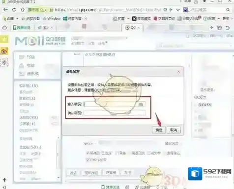 QQ邮箱点击