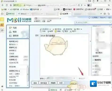 QQ邮箱邮件