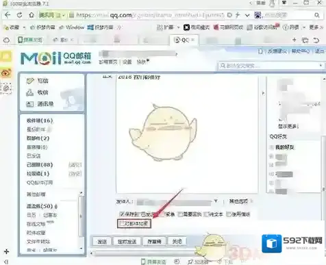 QQ邮箱加密