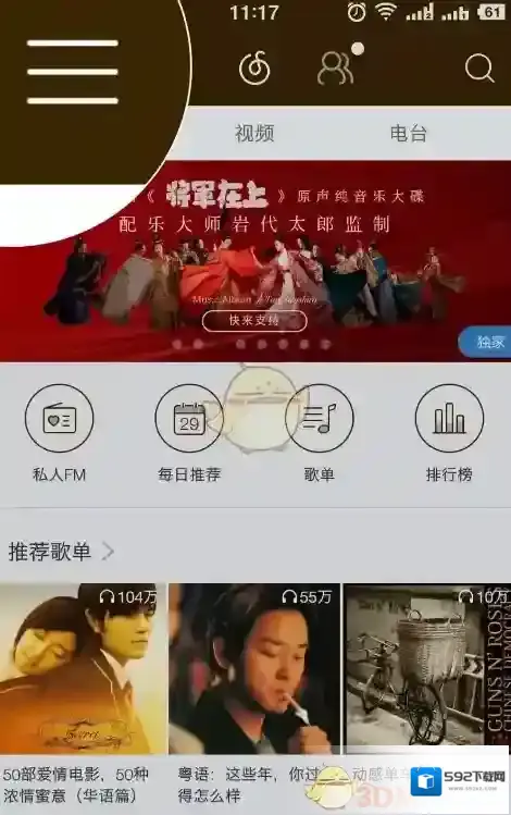 网易云音乐就会