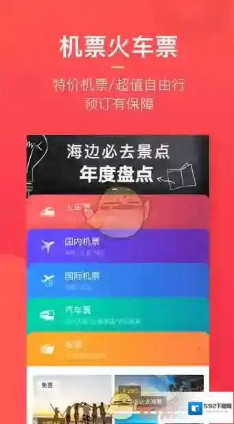 美团旅行出行