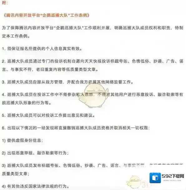 《企鹅巡捕》是什么？加入方法介绍